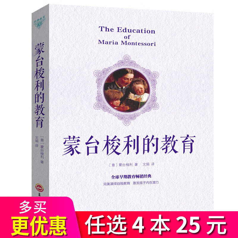 4本25元】蒙台梭利的教育 家庭教育与父母教育孩子的书籍