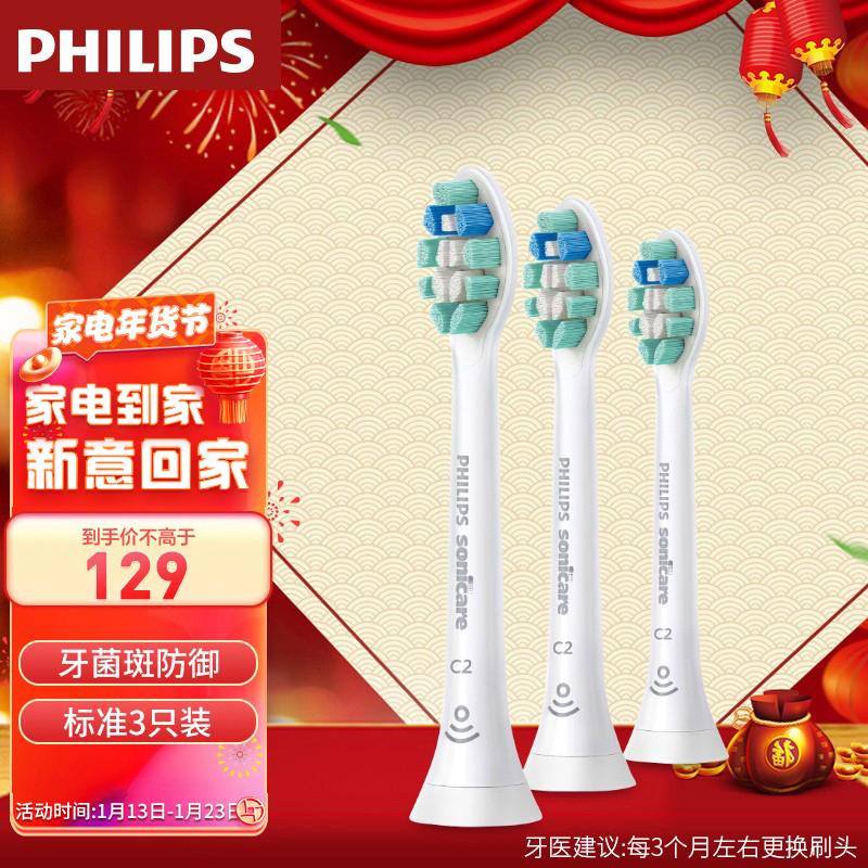 飞利浦（PHILIPS）电动牙刷头适配HX6730HX6511HX6761HX3226 HX9023/67牙菌斑防御型3支装HX9023