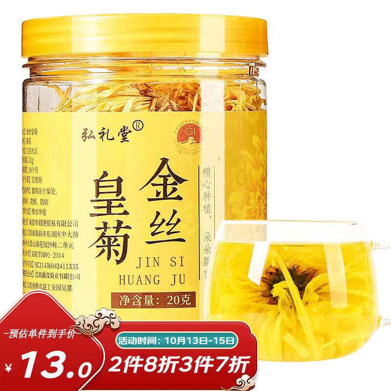 弘礼堂 金丝皇菊大菊花茶20克（约60朵）