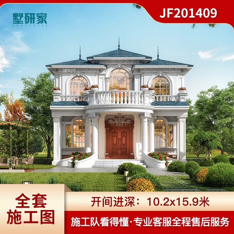 建房说墅研家二层巴洛克风格别墅设计图纸农村自建房