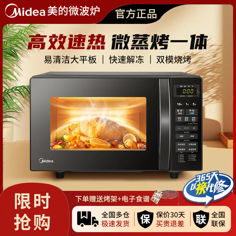 美的微波炉正品家用微蒸烤箱一体多功能智能平板小型速热杀菌除味 升级微蒸烤一体平板【人气爆款】 20L容量 京东折扣/优惠券