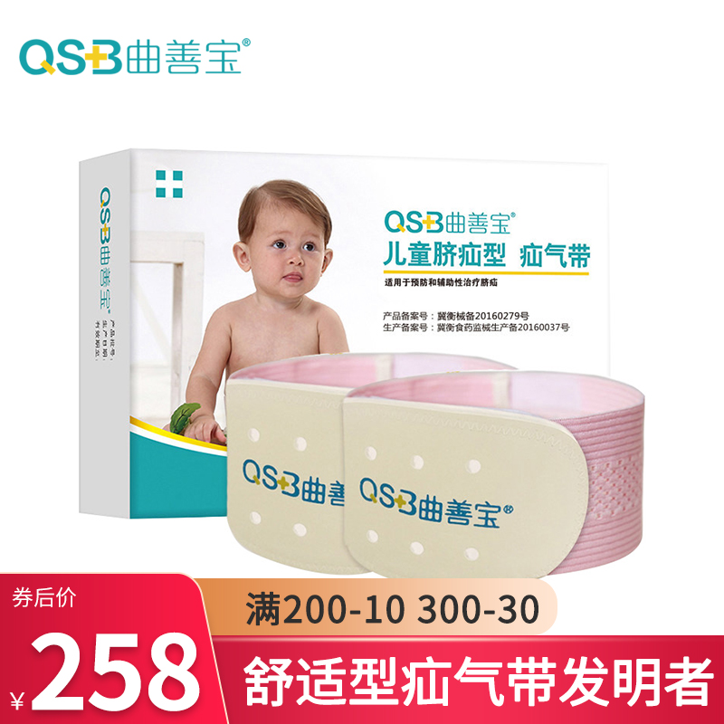 曲善宝（qu shan bao） III代婴幼儿脐疝带辅助治疗疝气护脐贴防勒无痕 儿童脐疝带双套