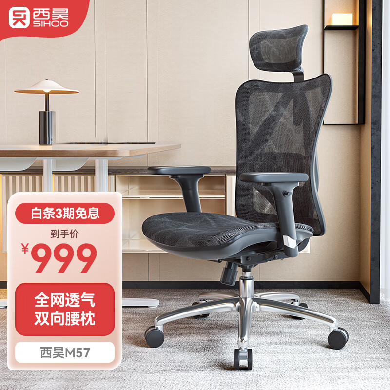 西昊（SIHOO） M57 人体工程学椅电脑椅办公椅电竞椅老板椅学生宿舍椅子座椅 黑色（标准版）