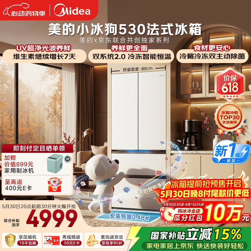 美的小冰狗530法式多门冰箱502L超薄零嵌入式双系统2.0除菌净味制冰一级大容量白MR-530WUFPZE国家补贴