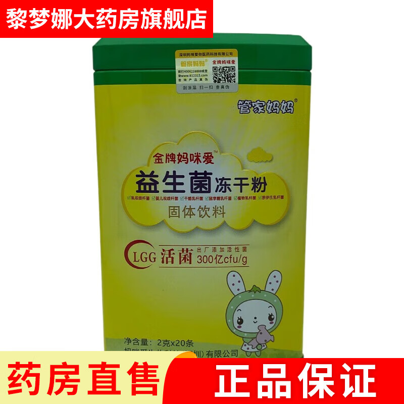 妈咪爱金牌妈咪爱益生菌冻干粉益生菌粉 铁盒装益生菌冻干粉 20袋