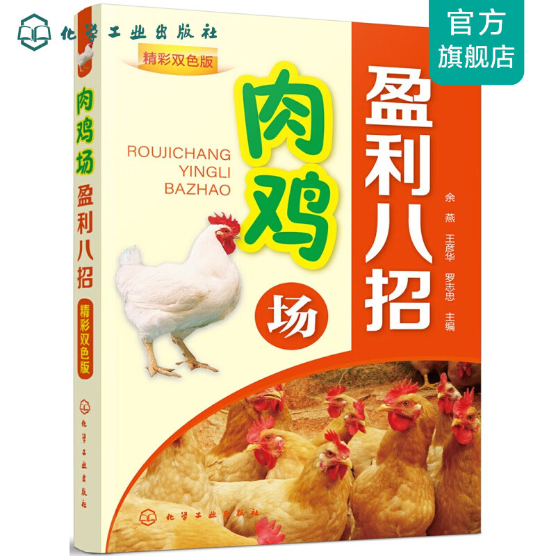 肉鸡场盈利八招