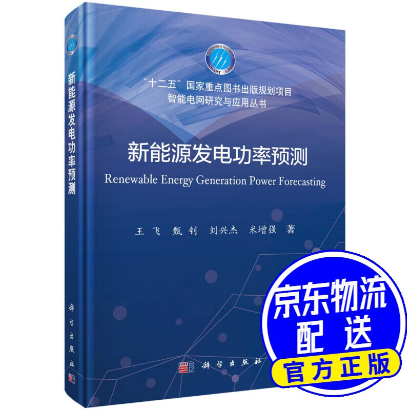 新能源发电功率预测