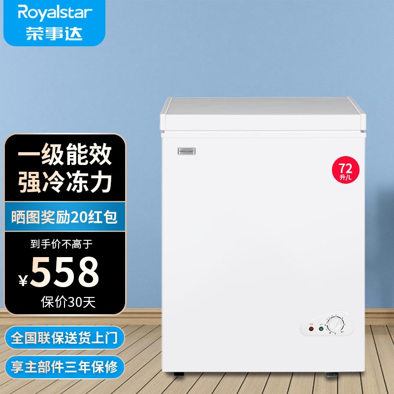 荣事达（Royalstar）小冰柜家用小型冷冻保鲜迷你冷藏商用卧式冷柜单用储母乳柜节能省电 【一级节能 全国联保】72A128D