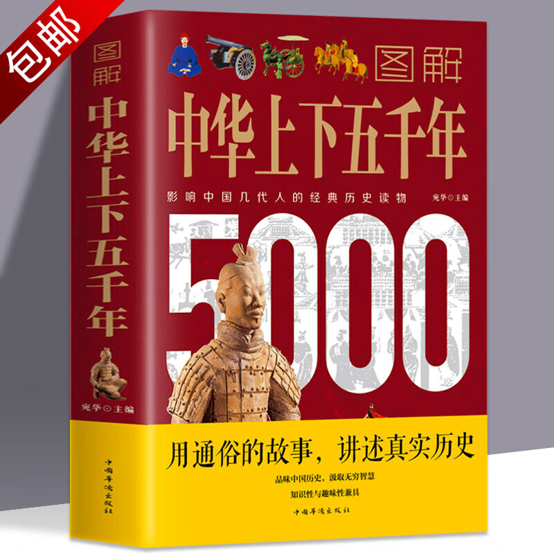 学生版白话文初中生小学生青少年历史类书籍