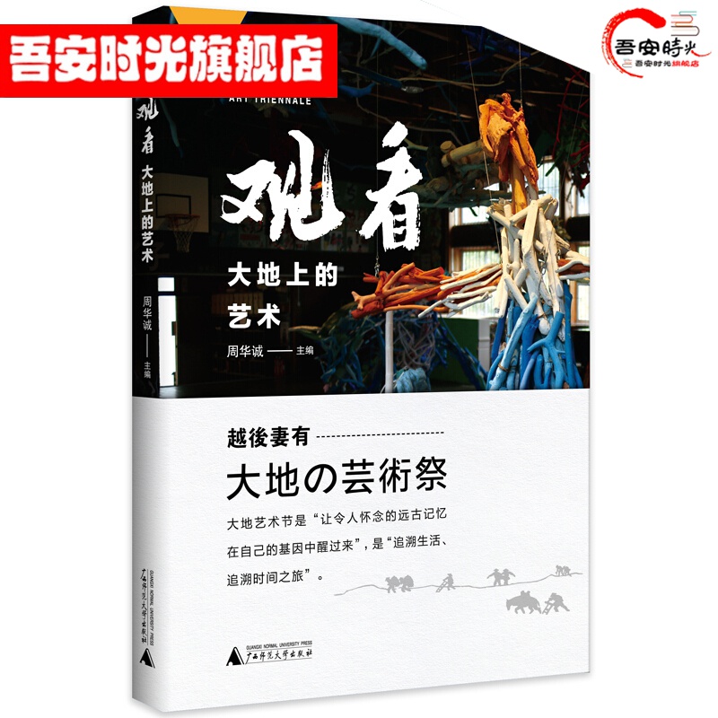【官方旗舰店】观看：大地上的艺术