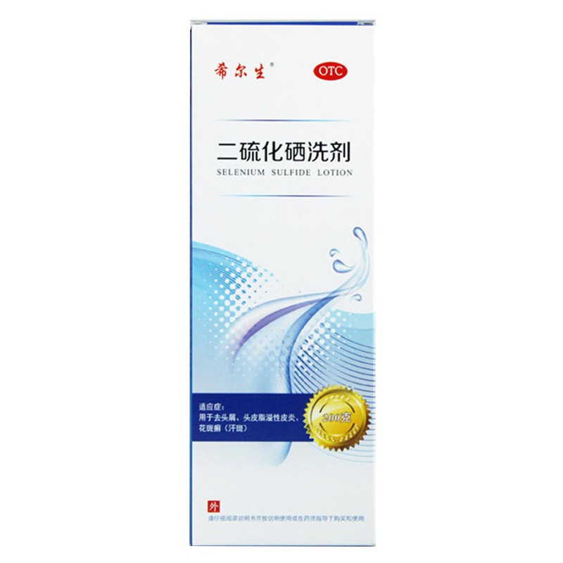 迪赛诺希尔生二硫化硒洗剂200g 去头屑头皮脂溢性皮炎 去头皮屑 头癣