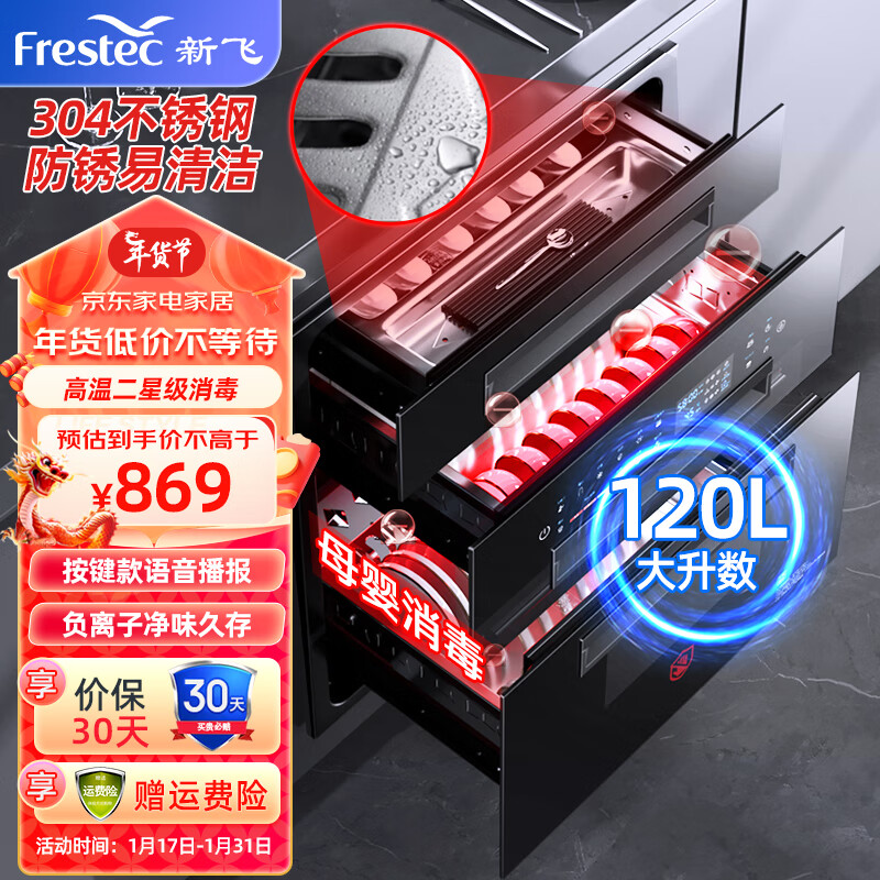 新飞（Frestec）消毒柜 内镶 嵌入式 家用 消毒碗柜 120L大升数 二星级125℃高温消毒餐具碗筷婴儿奶瓶 紫外线 二星级 120L -三层三抽