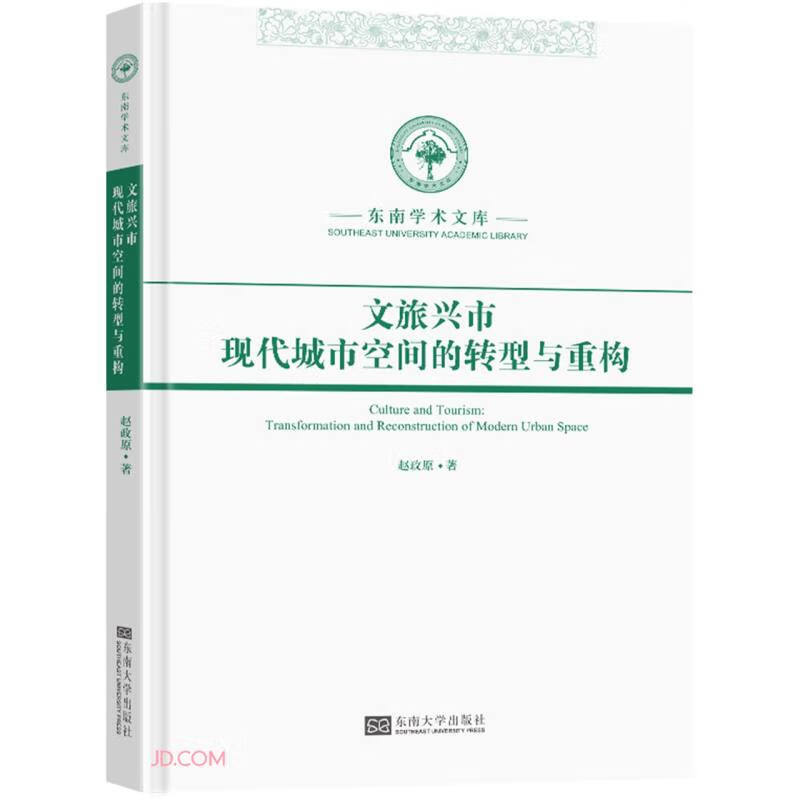 文旅兴市：现代城市空间的转型与重构