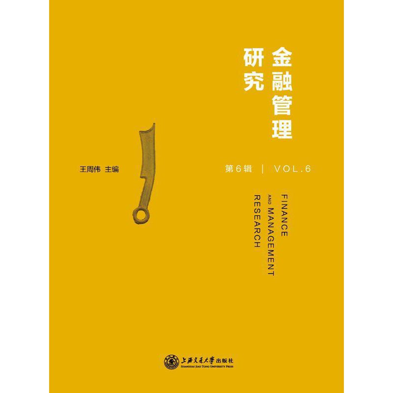 金融管理研究?第6辑