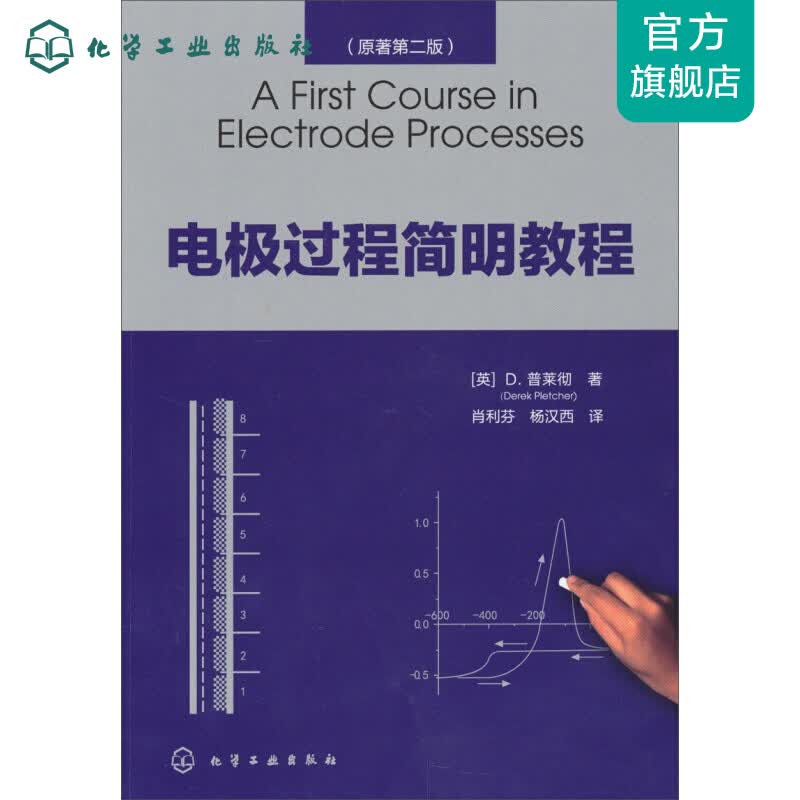 电极过程简明教程