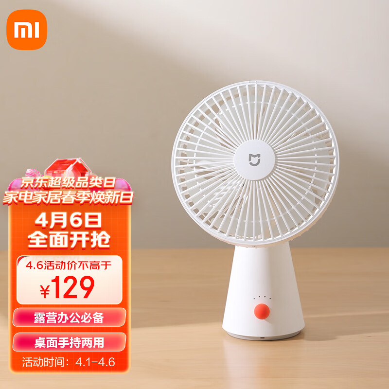 米家 小米桌面小风扇 台式手持迷你便携充电风扇 户外露营宿舍办公室家用 7羽叶大风量无线轻音长续航