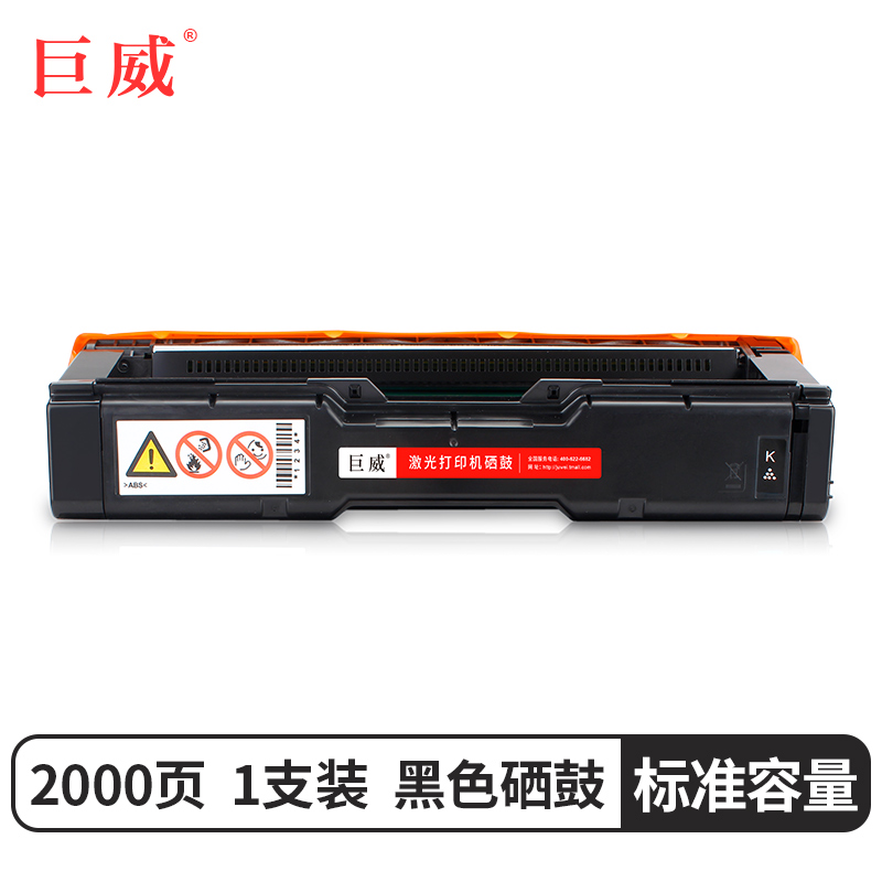 理光sp c250c/dn/sf打印机硒鼓c260dnw墨粉盒c261dnw/sfnw碳粉盒 2000