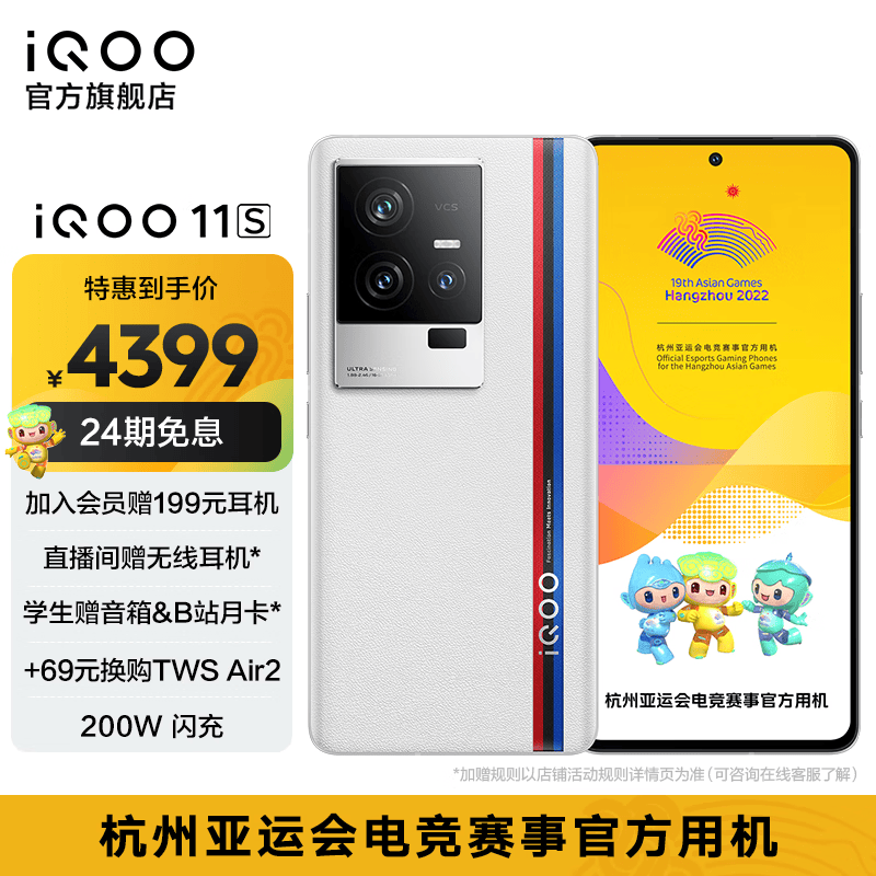 vivo iQOO 11S 2KE6全感屏 200W闪充 第二代骁龙8 游戏电竞智能手机 16GB+512GB 传奇版 官方标配怎么看?