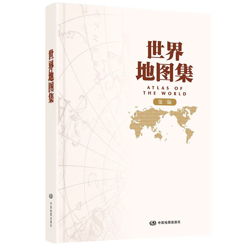 世界地图集2022新版 第三版 中图社精编制工具书兼具实用和收藏功