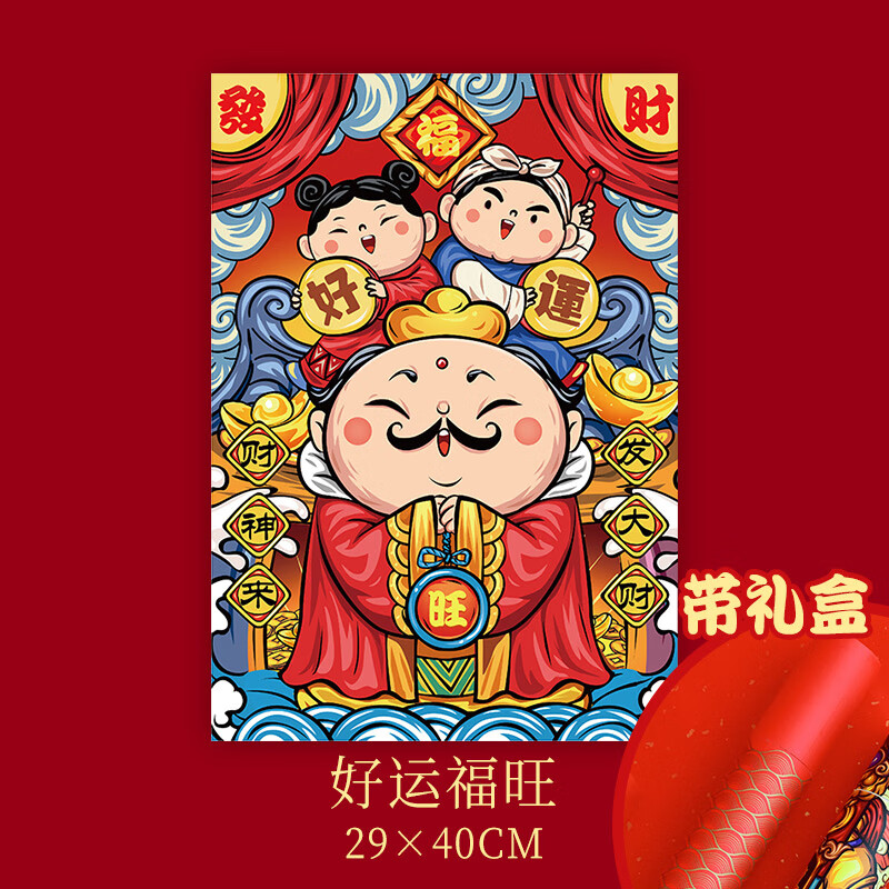 2021年牛年国潮新年福字装饰财神爷贴画店铺供奉门神门贴新年年画