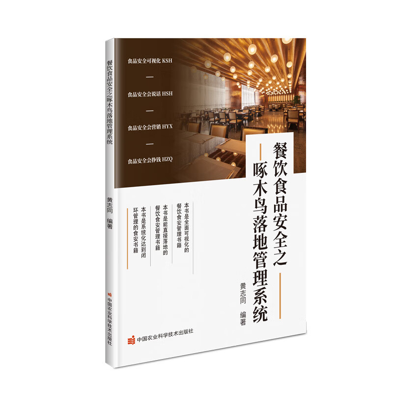 餐饮食品安全之啄木鸟落地管理系统