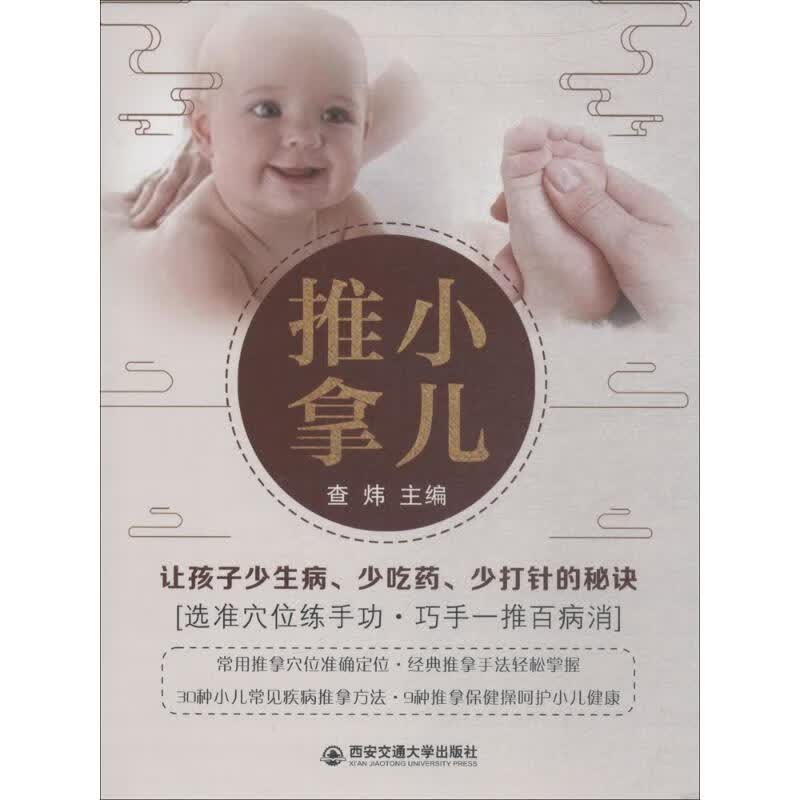 小儿推拿