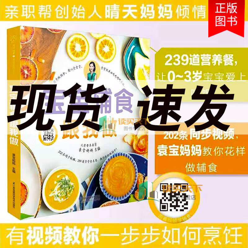 宝宝辅食跟我做 宝宝辅食教程书 婴儿食谱宝宝辅食书6个月辅食每周吃什么婴儿辅食辅食书0-3岁儿童食谱