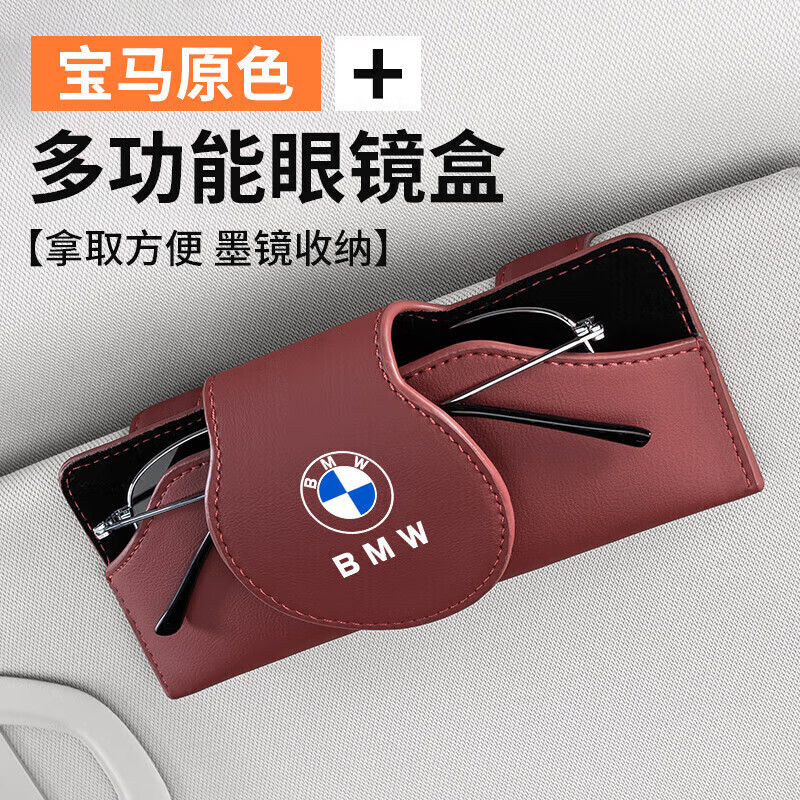 宝马车载眼镜夹新3系5系1系7系X1X3X5X6遮阳板墨镜夹内饰装饰用品 宝马眼镜盒【火山红】1个装