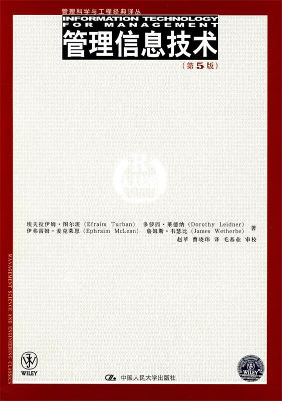 管理信息技术【正版书籍,畅读优品】