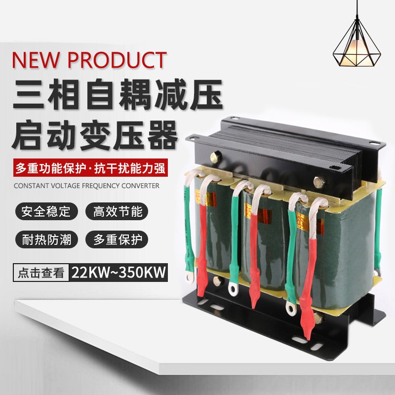 耦减压启动变压器30kw40kw55kw75kw100kw115kw降压 qzb-22kw 全铝线圈