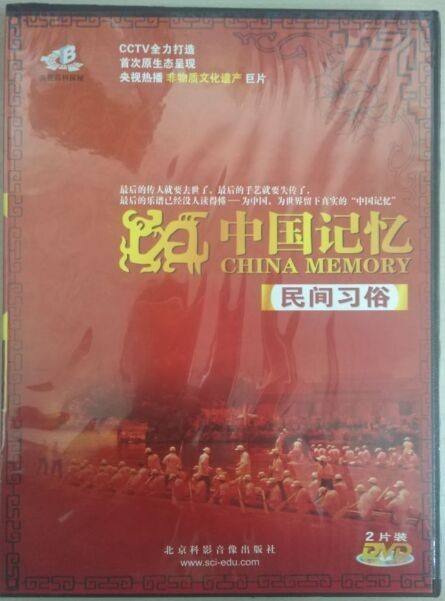 百科探秘：中国记忆—民间习俗 2DVD怎么看?