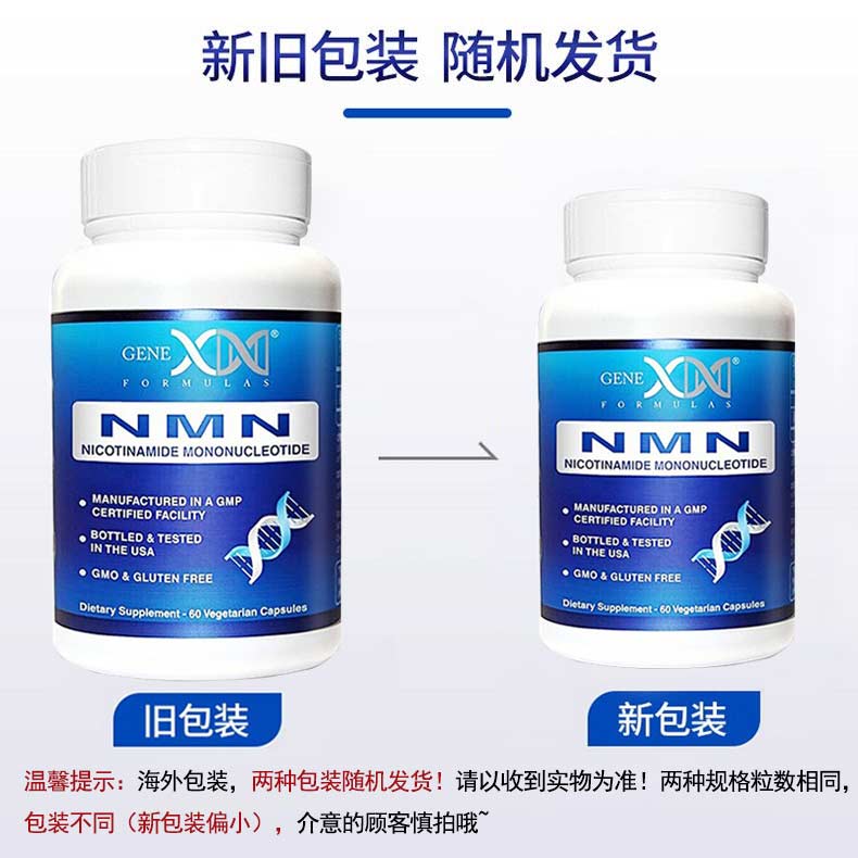 美国NMN β-烟酰胺单核苷酸（NAD+补充剂)可选nmn9000进口NMN增强型60粒1瓶_虎窝购