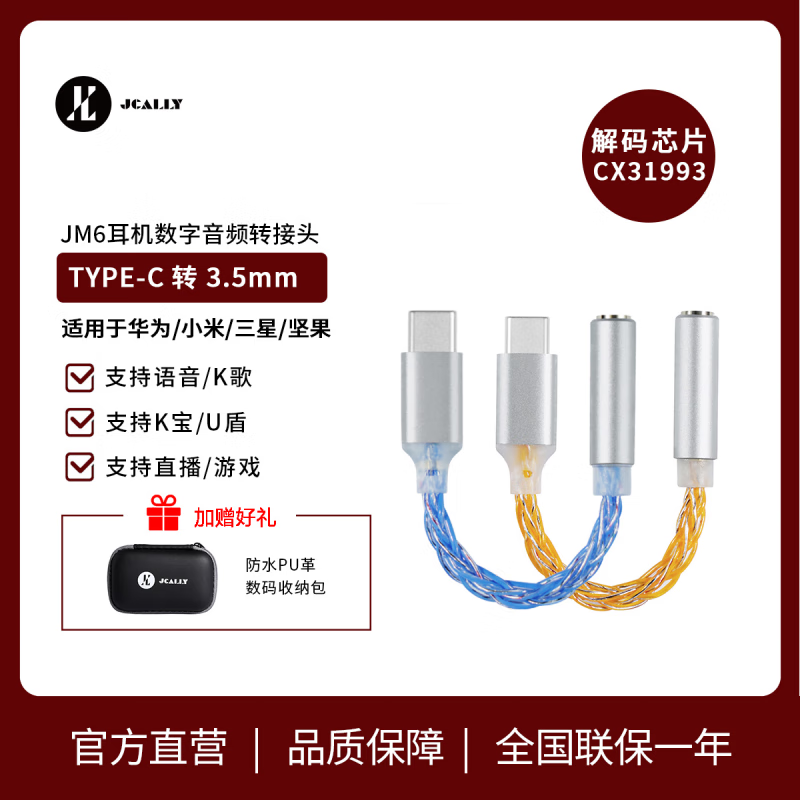 口碑剖析实情杰仕声（JCALLY）JM6解码耳放哪个配置好哪个更好？是不是真的好呢