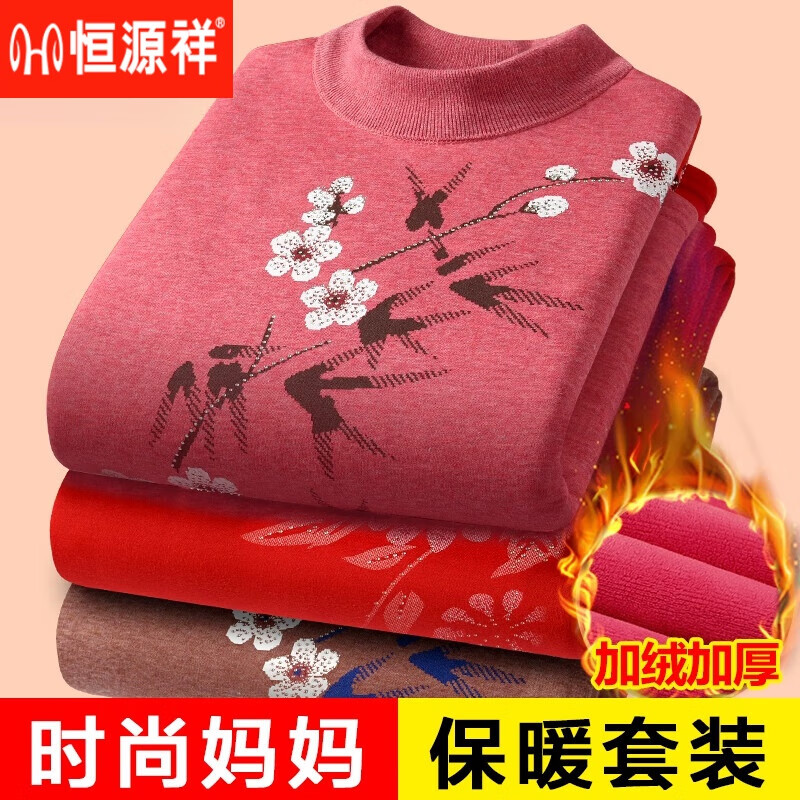 恒源祥女士保暖内衣妈妈冬季防寒加绒加厚套装中老年人大码中高领 咖啡 [升级加绒加厚 超柔密绒]  6XL (190) 【建议155斤180斤】