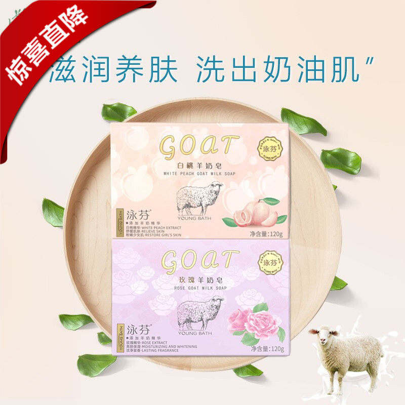 泳芬香皂白桃羊奶皂全身沐浴洗澡皂清洁洗脸皂留香抑菌手工肥皂120g
