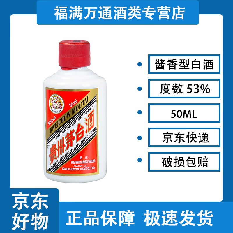 贵州茅台酒 高度 飞天茅台53度 50ml小茅台(金银条)酱香型白酒 50ml单