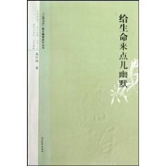 给生命来点儿幽默【好书,下单速发】