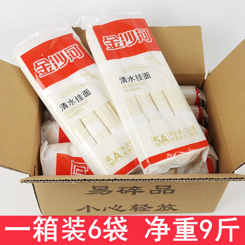 大厂家金沙河清爽挂面750克6袋 1箱9斤实惠装精装筋道待煮干面条 精装