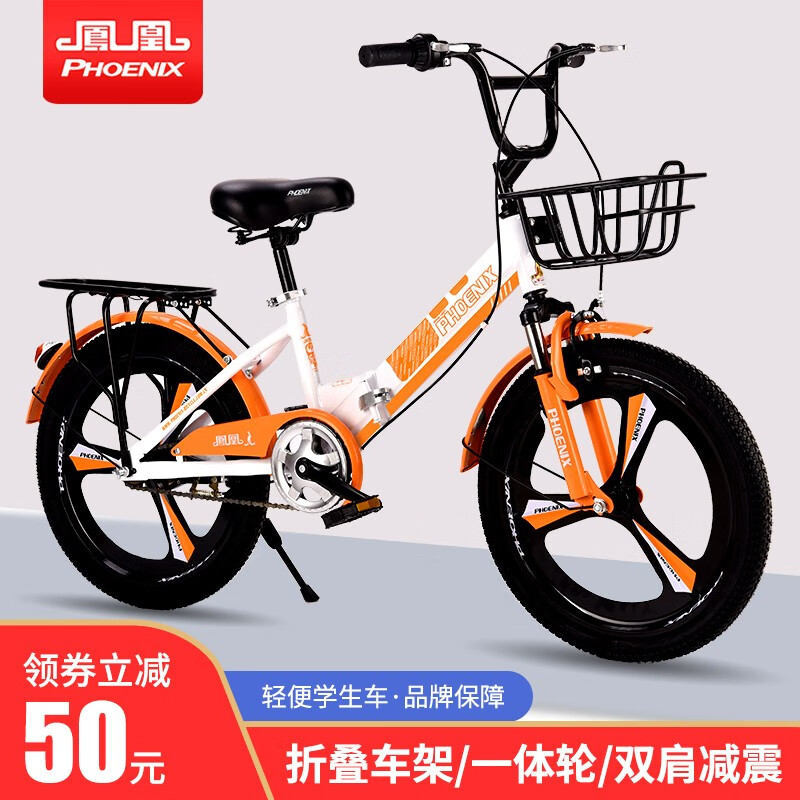 凤凰儿童自行车6-10-15岁男女学生折叠单车中小学生童车 一体轮-白橙色 18寸-适合身高125以上选择