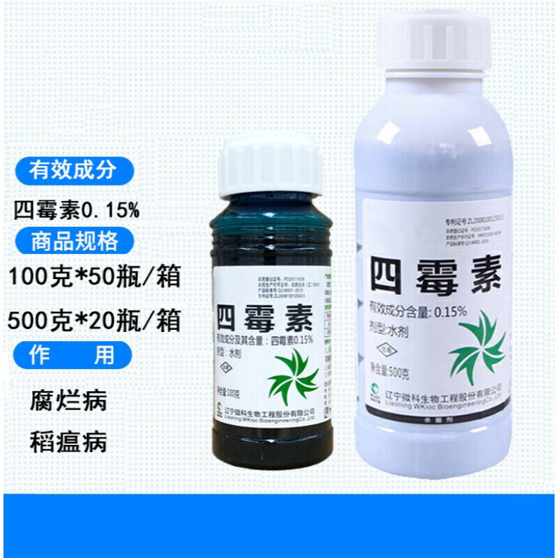 四霉素0.15%果树流胶病稻瘟病溃疡病腐烂病真细菌生物农药杀菌剂 500g