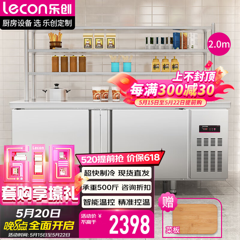 乐创（lecon）冷藏工作台保鲜操作台冰柜商用水吧台不锈钢冰箱柜卧式冷柜厨房奶茶店设备2.0-0.8冷冻LC-GZT03