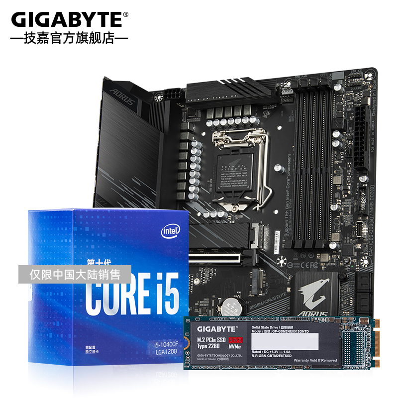 intel酷睿i510400f配什么主板, 技嘉(gigabyte 主板搭英特尔i5 cpu主板套装 10400f b560m小雕 512g
