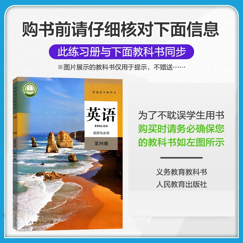 [科目可选]2023版高二下册 教材划重点 选择性必修第一二三册中册下册 高2选修123 新教材选择必修课本同步教辅讲解 【选修4】英语选择性必修第四册 RJ