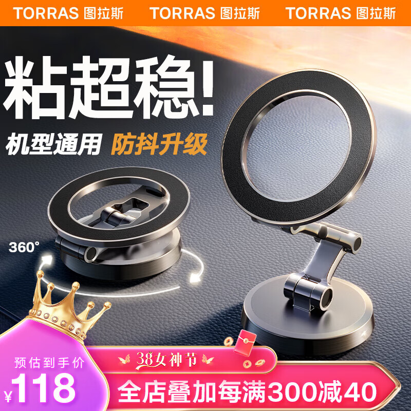 图拉斯（TORRAS）车载手机支架 汽车磁吸magsafe苹果手机支架通用特斯拉导航 特斯拉导航