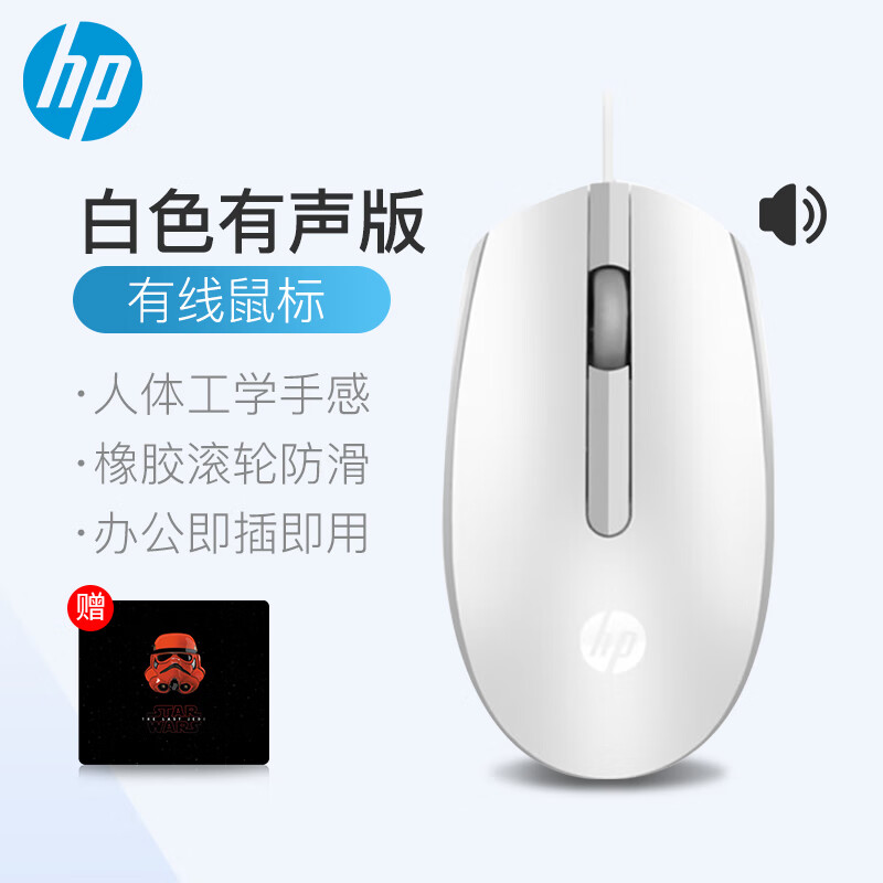 惠普（HP）M10有线鼠标 USB接口 笔记本台式电脑一体机通用家用商务办公鼠标 【有声版鼠标】白色