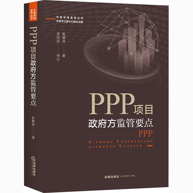 PPP项目政府方监管要点