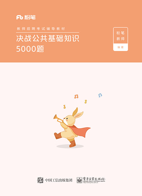 决战公共基础知识5000题（共6册）