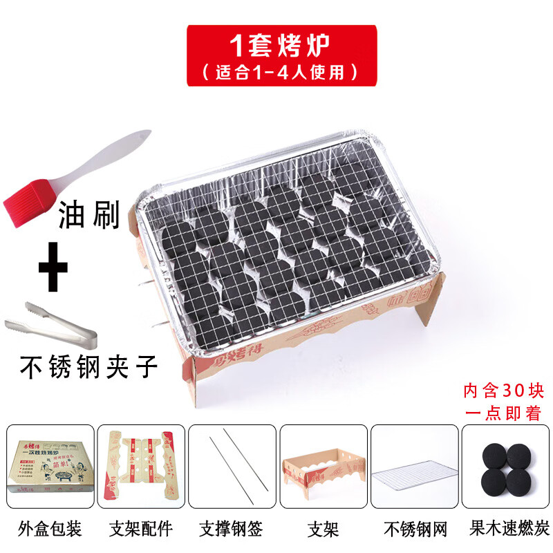 一次性烧烤架一次性烧烤炉家用烤串架外卖热串户外易燃野餐便携木炭烧烤架 大号一次性烧烤炉内含30块炭
