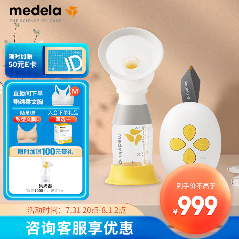 美德乐畅韵智能电动吸奶器单边吸乳器价格历史走势及用户评价