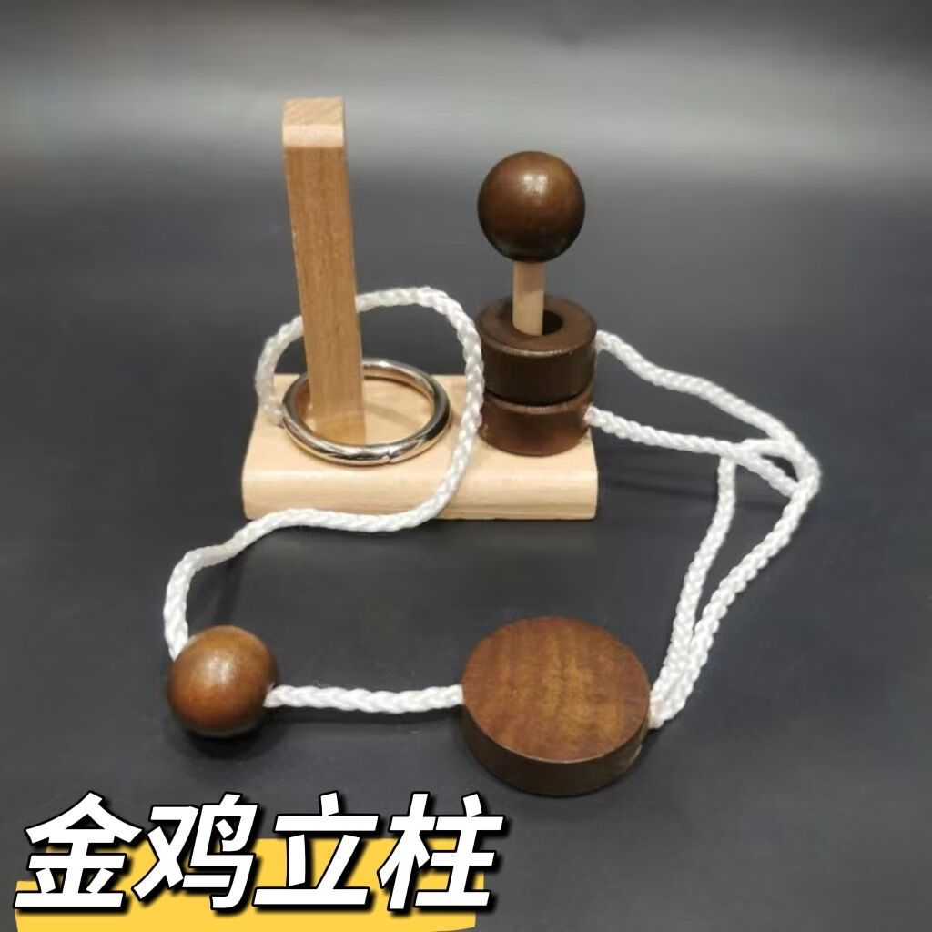 萨默斯拓扑学玩具 金鸡立柱单槽立柱桃园三拜双柱解绳立柱解绳系列